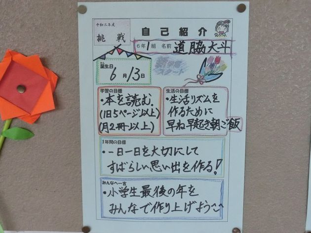 6 4 自己紹介カード 東山小学校
